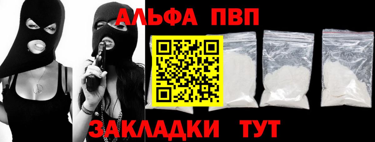 Альфа ПВП Соль  APVP СК КРИС  A PVP Crystall  наркотики  Вход с VPN  Волгодонск  Alfa_PVP 