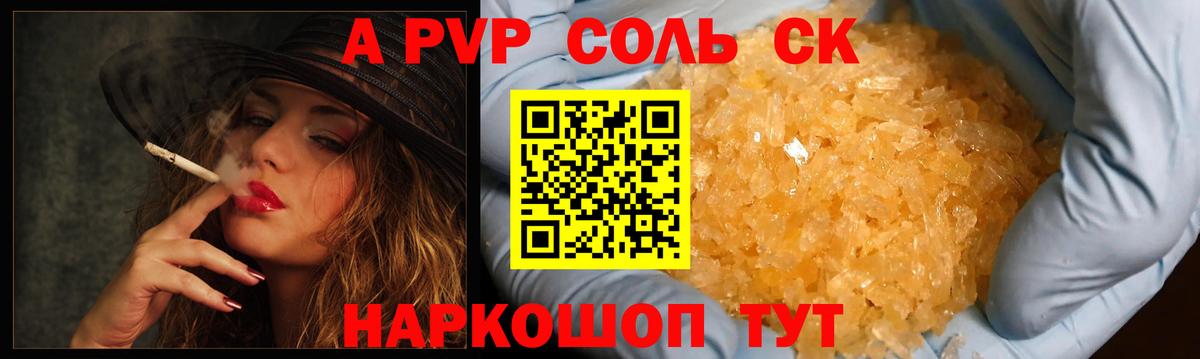A PVP крисы CK Волгодонск