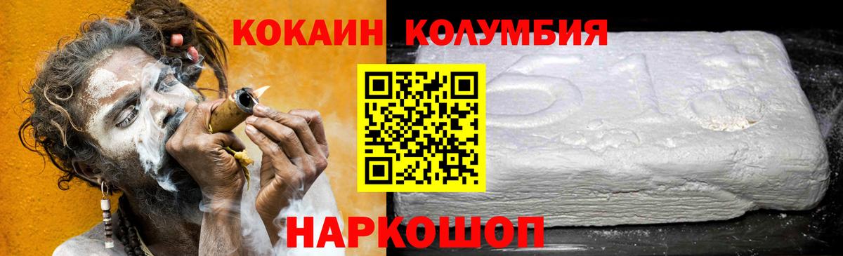 Волгодонск  КОКАИН 97%  Cocaine  Вход с VPN  КОКАИН VHQ 