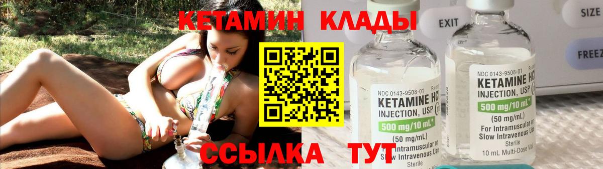Кетамин ketamine  Вход с VPN  Волгодонск 