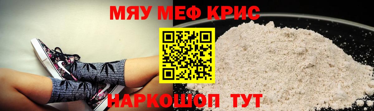 МЯУ-МЯУ мяу мяу  МЕФ  Волгодонск  Вход с VPN 