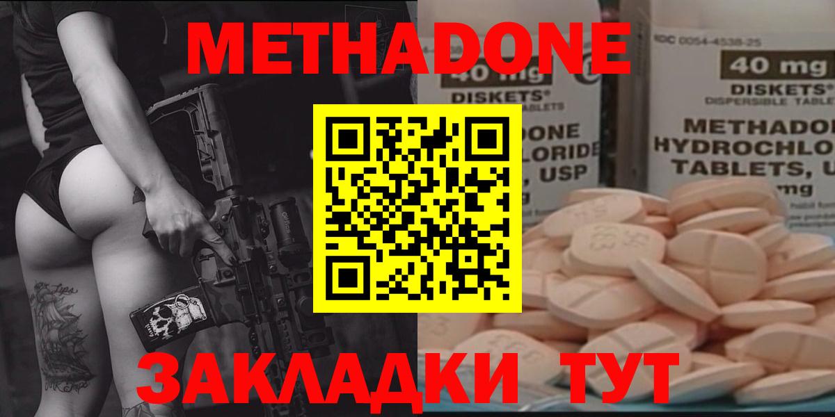 Волгодонск  МЕТАДОН белоснежный  Вход с VPN  МЕГА   Метадон кристалл 
