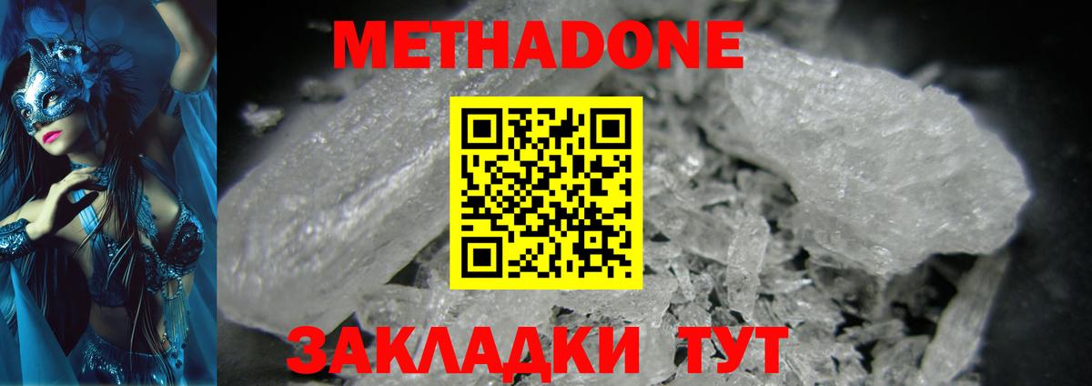 МЕТАДОН белоснежный Волгодонск