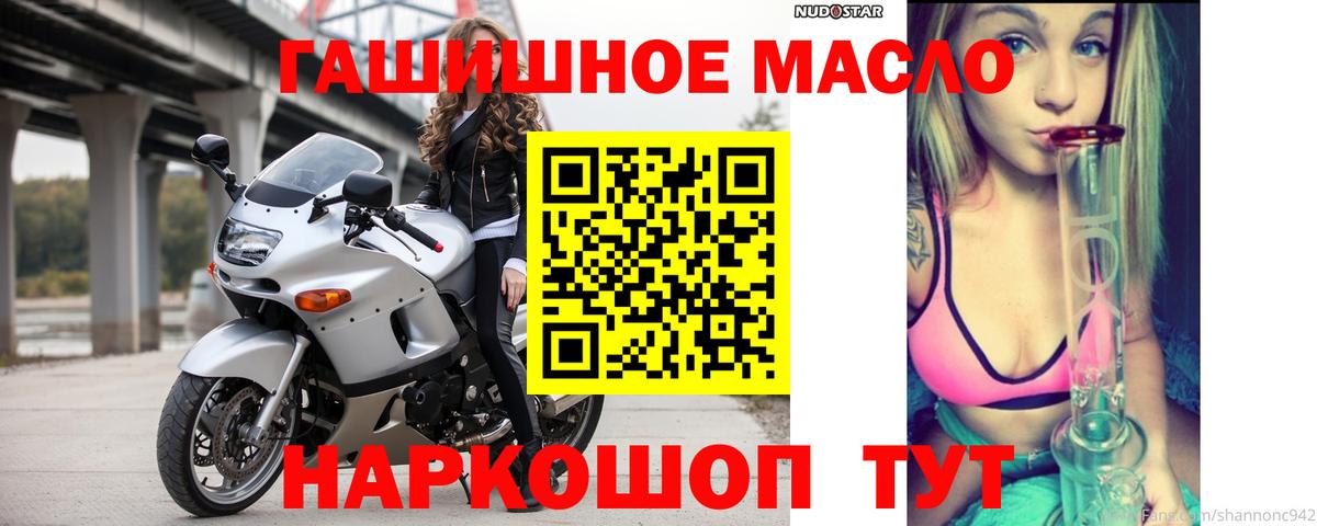 ТГК гашишное масло  Вход с VPN  Волгодонск  ТГК THC oil 